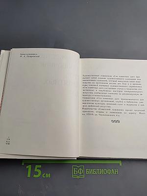 Художественный справочник Сто памятных дат