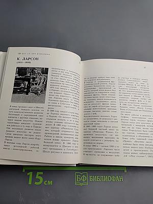 Художественный справочник Сто памятных дат