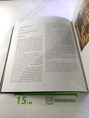 GALLERIA CESARE LAMPRONTI: Pittori di vedute, di prospettive e di paesaggi nella Roma del '600 e '700 (IV BIENNALE DI ROMA 2004)