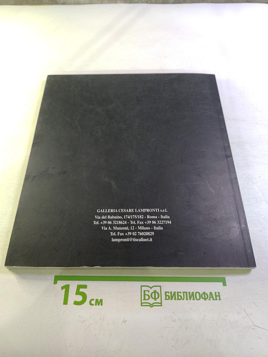 GALLERIA CESARE LAMPRONTI: Pittori di vedute, di prospettive e di paesaggi nella Roma del '600 e '700 (IV BIENNALE DI ROMA 2004)