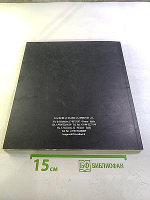 GALLERIA CESARE LAMPRONTI: Pittori di vedute, di prospettive e di paesaggi nella Roma del '600 e '700 (IV BIENNALE DI ROMA 2004)