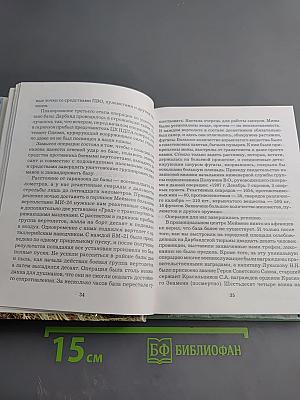 По обе стороны границы (Афганистан: 1979–1989)