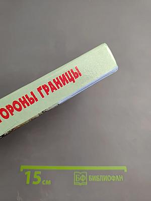 По обе стороны границы (Афганистан: 1979–1989)