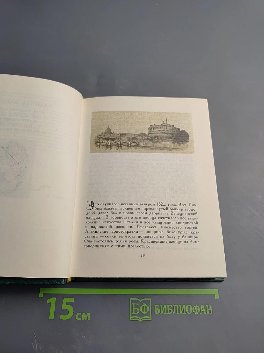 Итальянские хроники