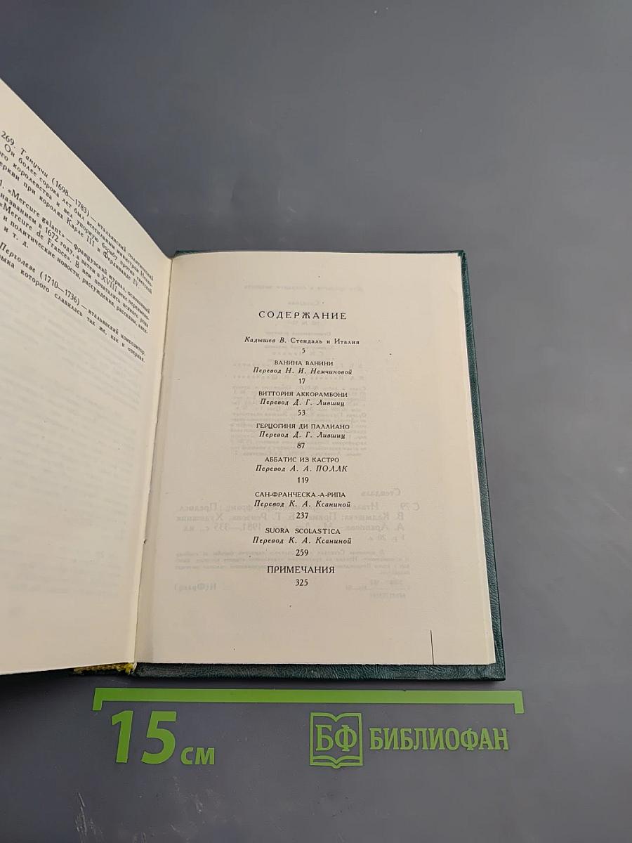 Итальянские хроники