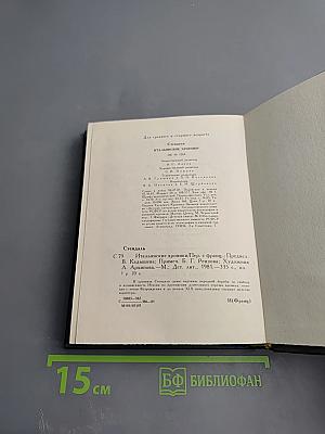 Итальянские хроники