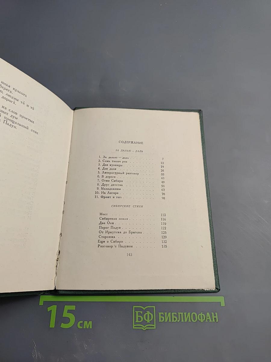 За далью-даль