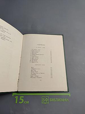 За далью-даль