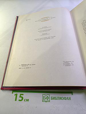 Библейские легенды