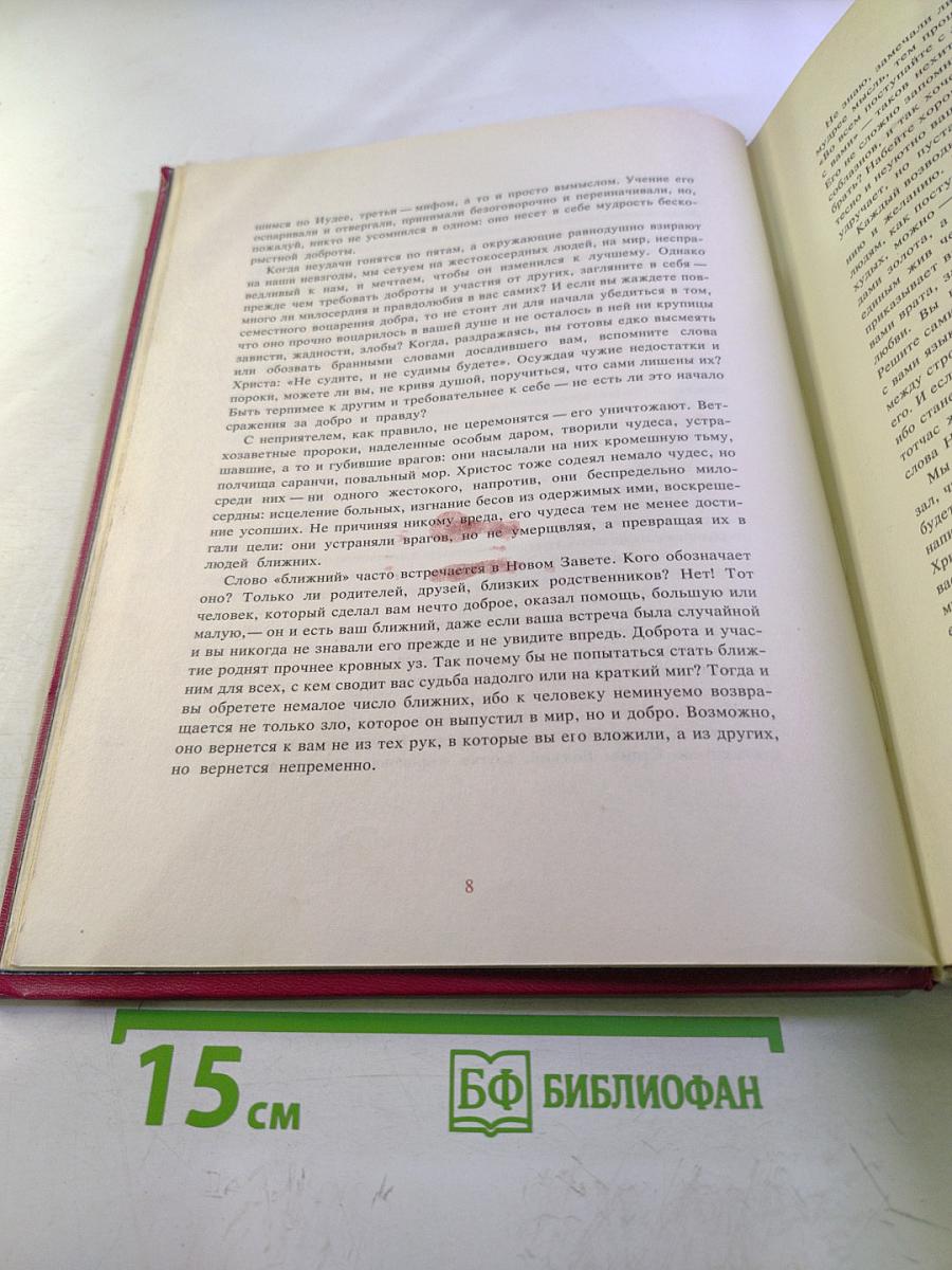 Библейские легенды