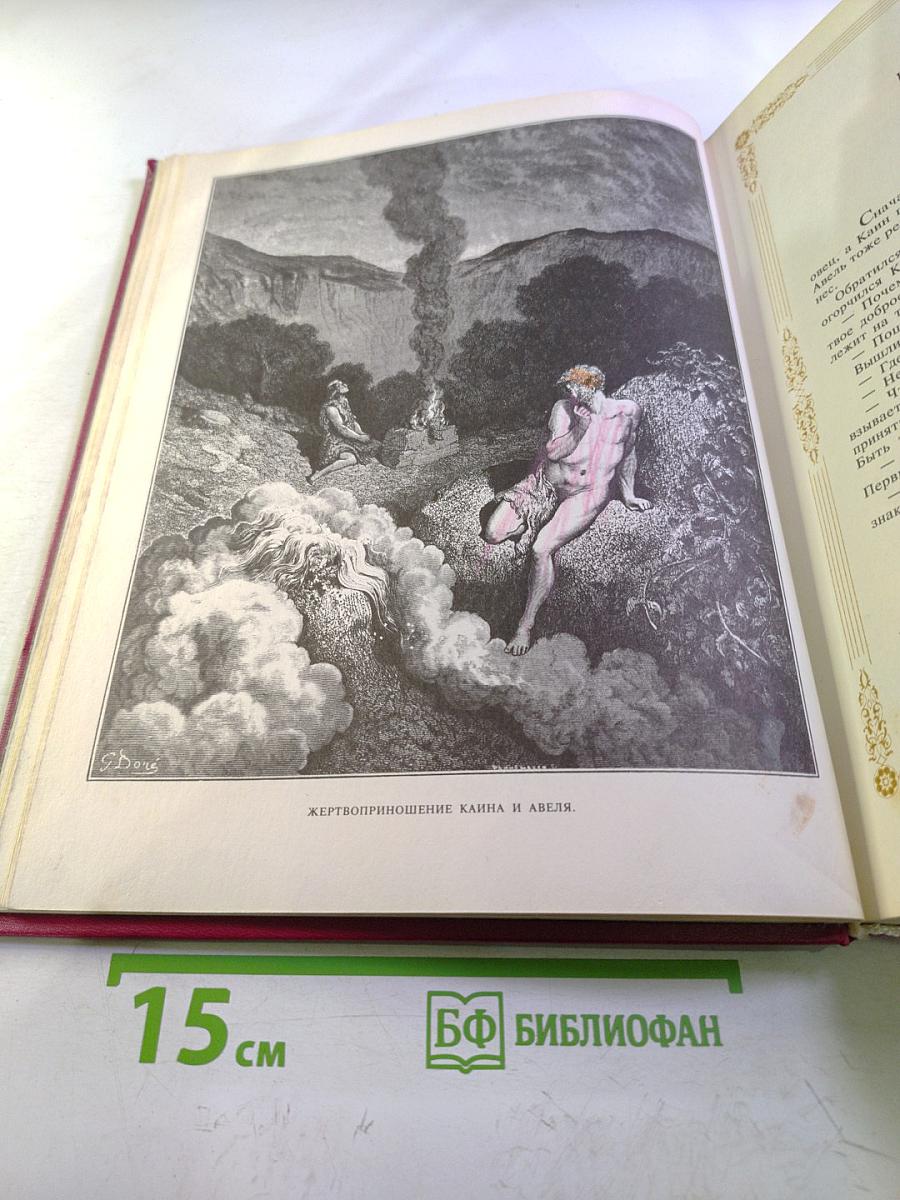 Библейские легенды