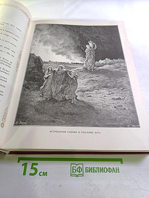 Библейские легенды