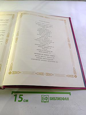 Библейские легенды