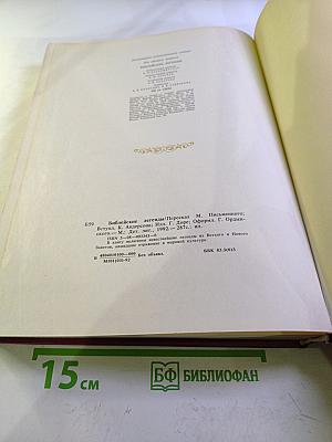 Библейские легенды