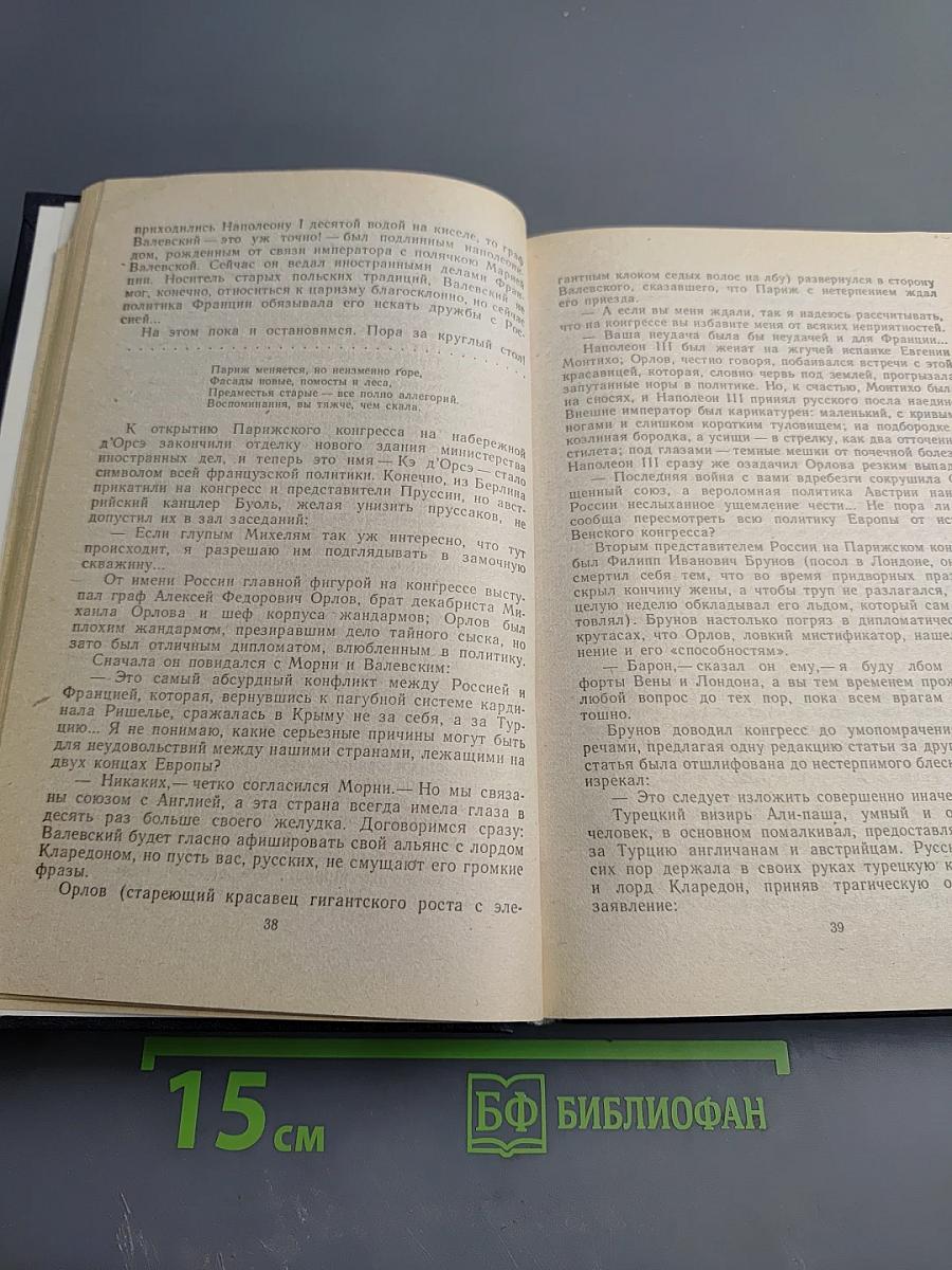 Битва железных канцлеров