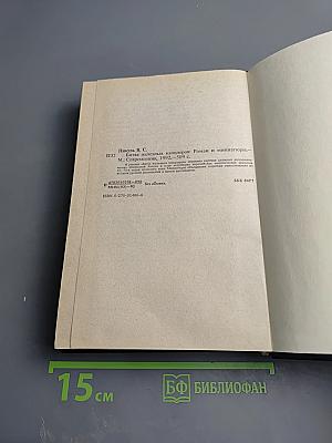 Битва железных канцлеров