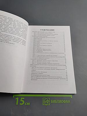 Уроки здорового питания для семейного врача