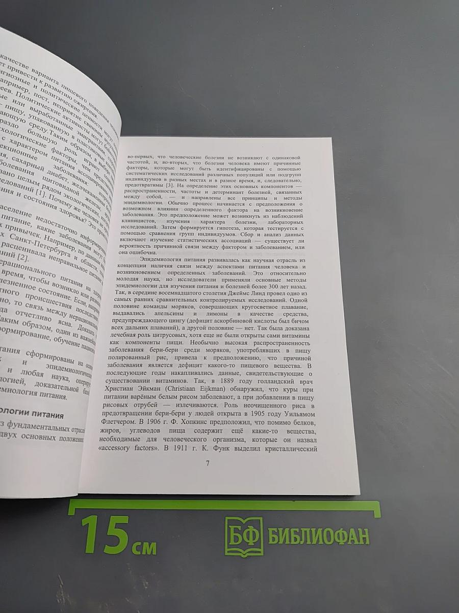 Уроки здорового питания для семейного врача