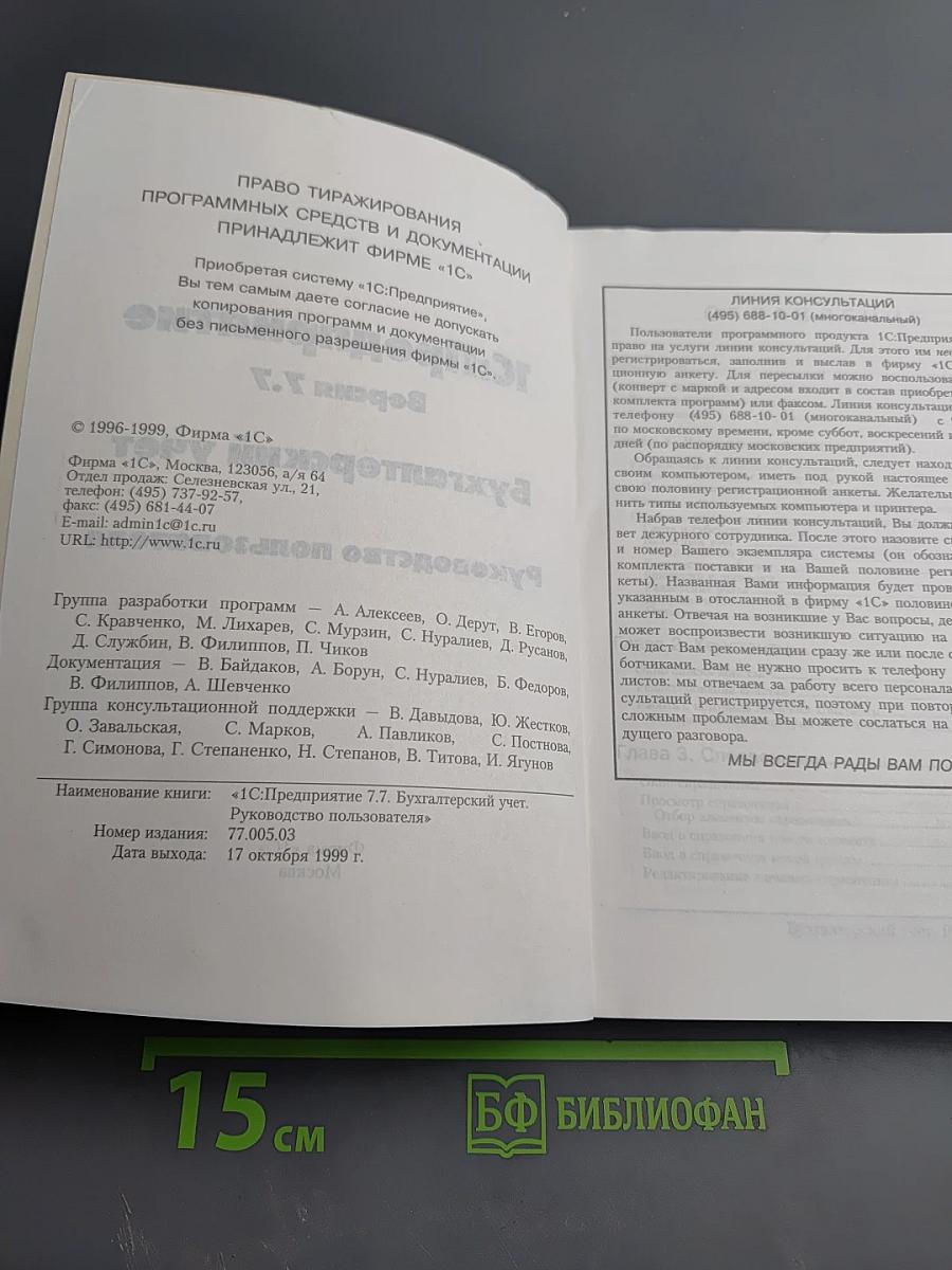 1С:Предприятие Версия 7.7 Бухгалтерский учет Руководство пользователя