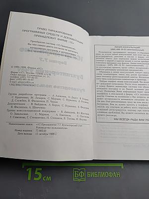 1С:Предприятие Версия 7.7 Бухгалтерский учет Руководство пользователя