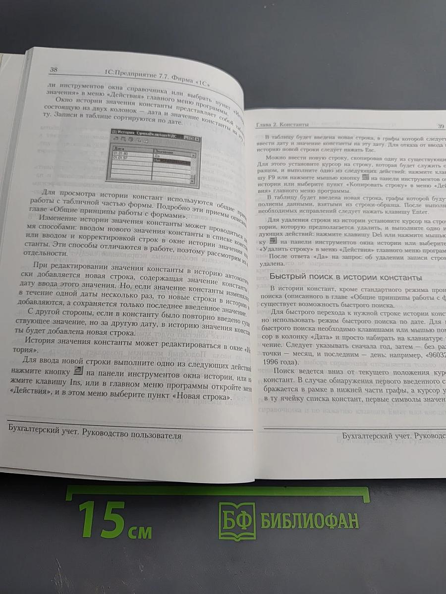 1С:Предприятие Версия 7.7 Бухгалтерский учет Руководство пользователя