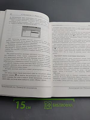 1С:Предприятие Версия 7.7 Бухгалтерский учет Руководство пользователя