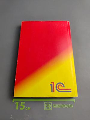 1С:Предприятие Версия 7.7 Бухгалтерский учет Руководство пользователя