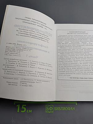 1С:Предприятие. Версия 7.7. Конфигурирование и администрирование. Часть 1