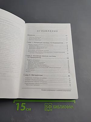 1С:Предприятие. Версия 7.7. Конфигурирование и администрирование. Часть 1