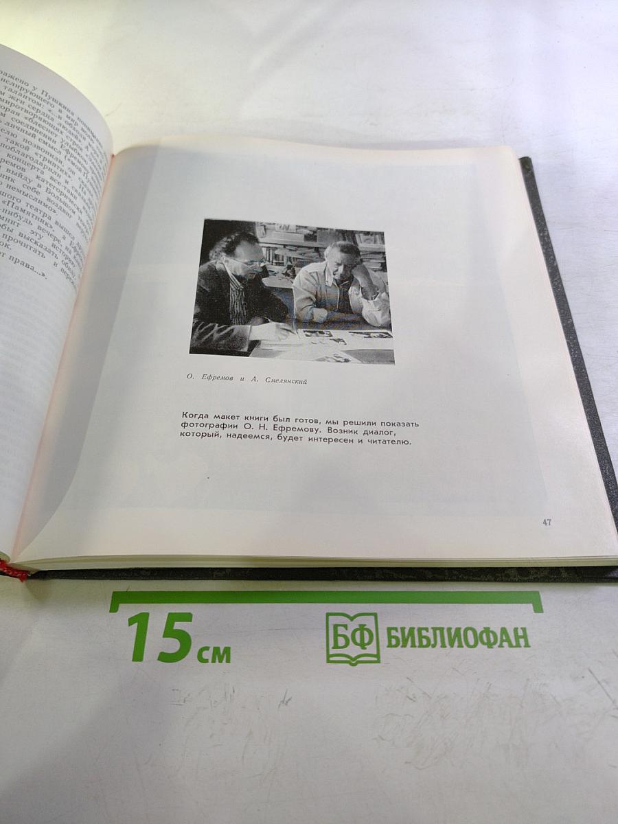 Олег Ефремов: Театральный портрет