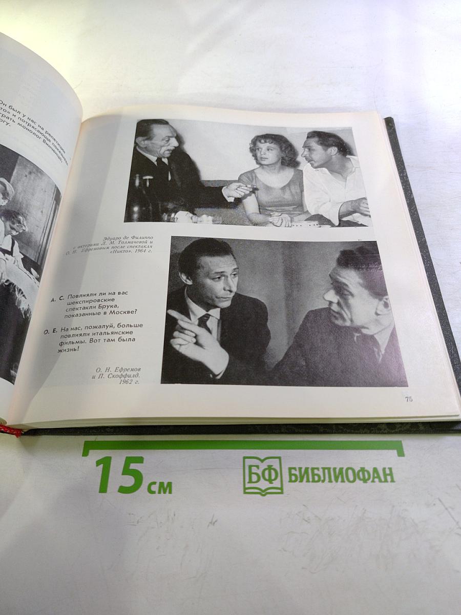 Олег Ефремов: Театральный портрет