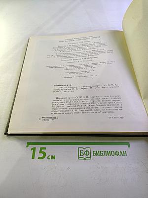 Олег Ефремов: Театральный портрет