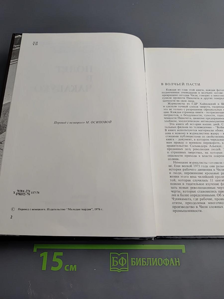 Полет в Чакабуко