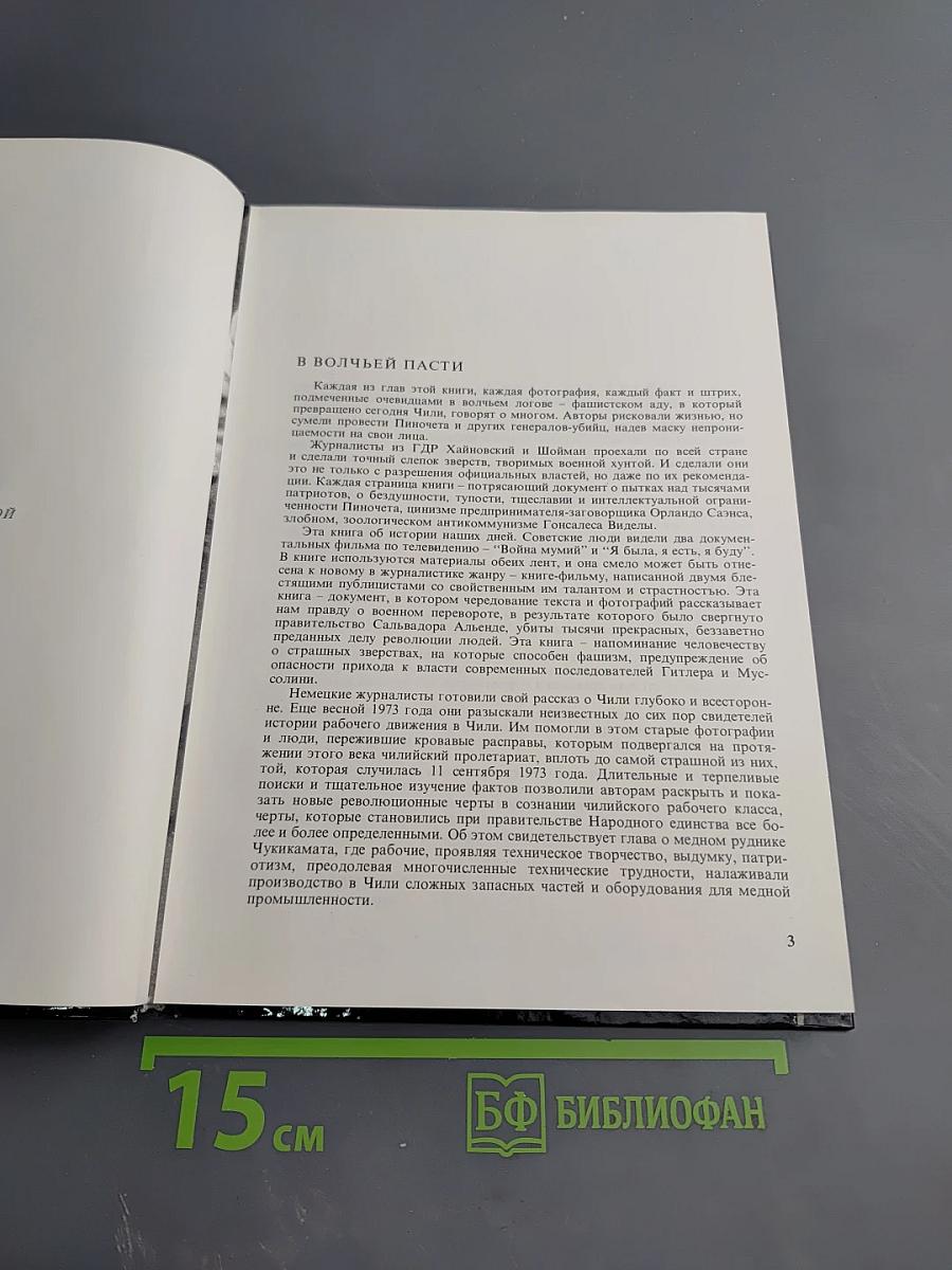 Полет в Чакабуко