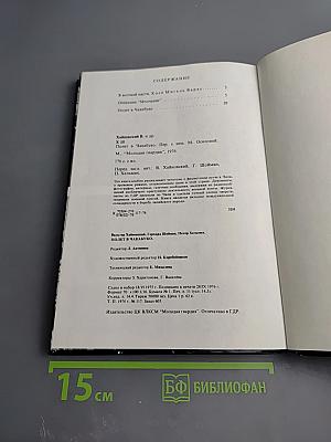 Полет в Чакабуко