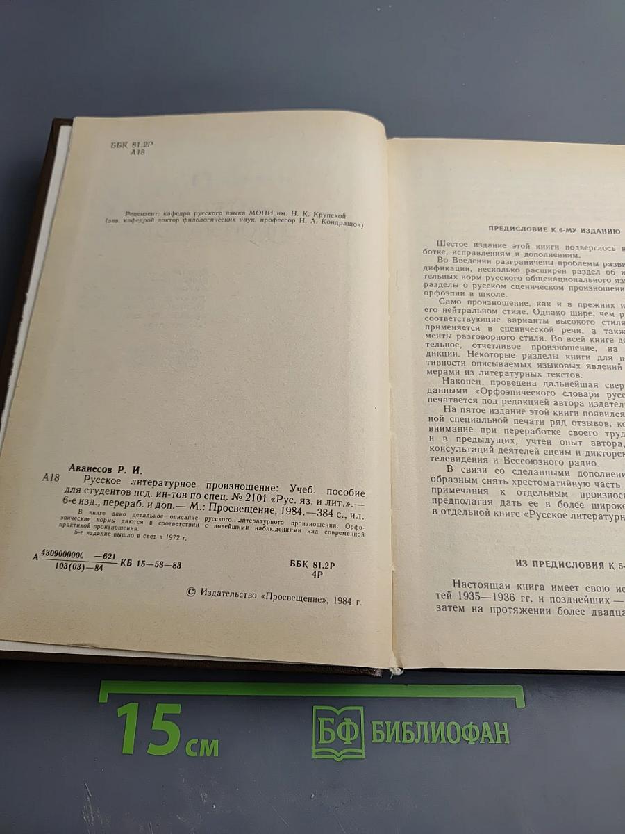 Русское литературное произношение