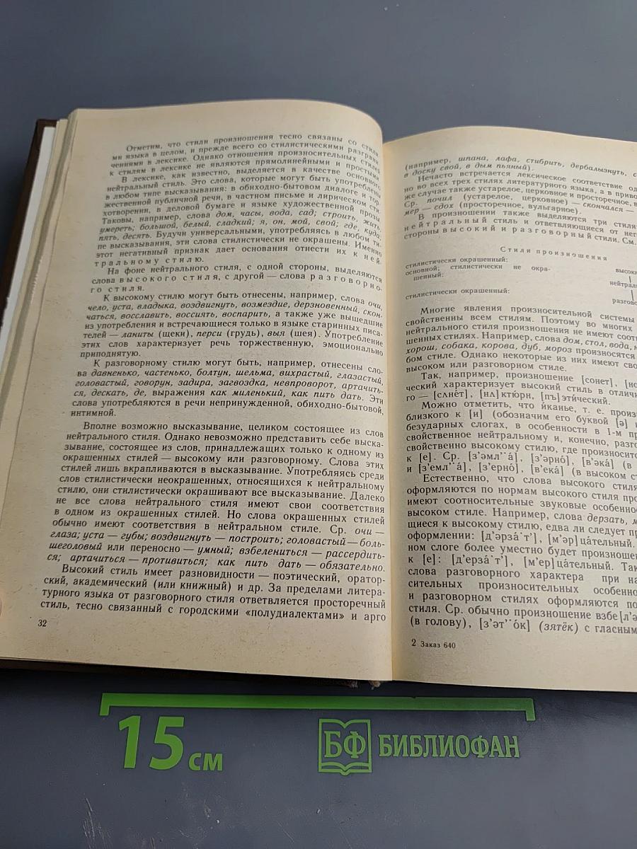 Русское литературное произношение