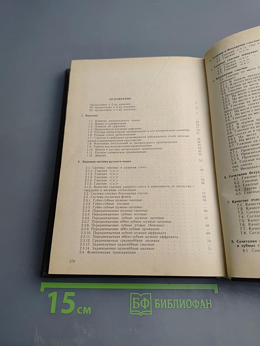 Русское литературное произношение