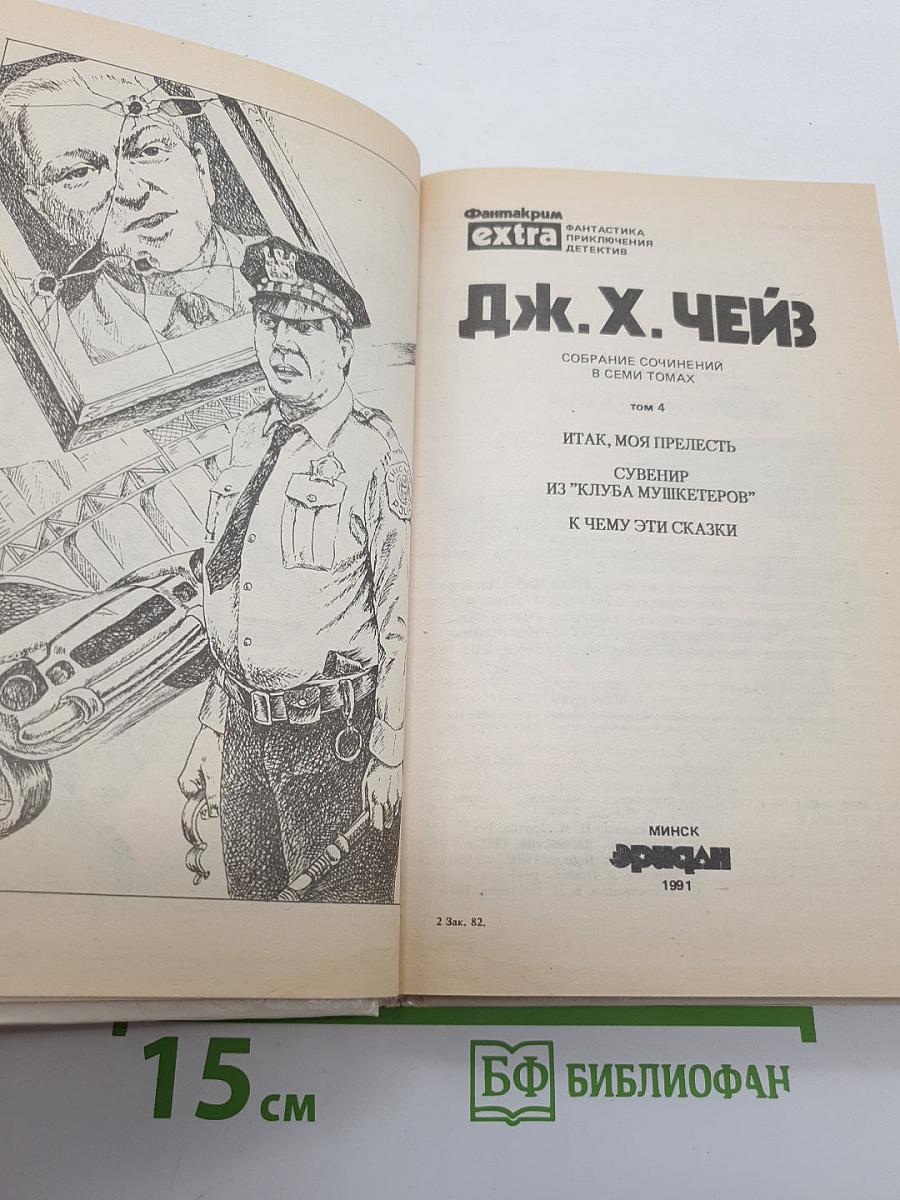 Итак, моя прелесть?...