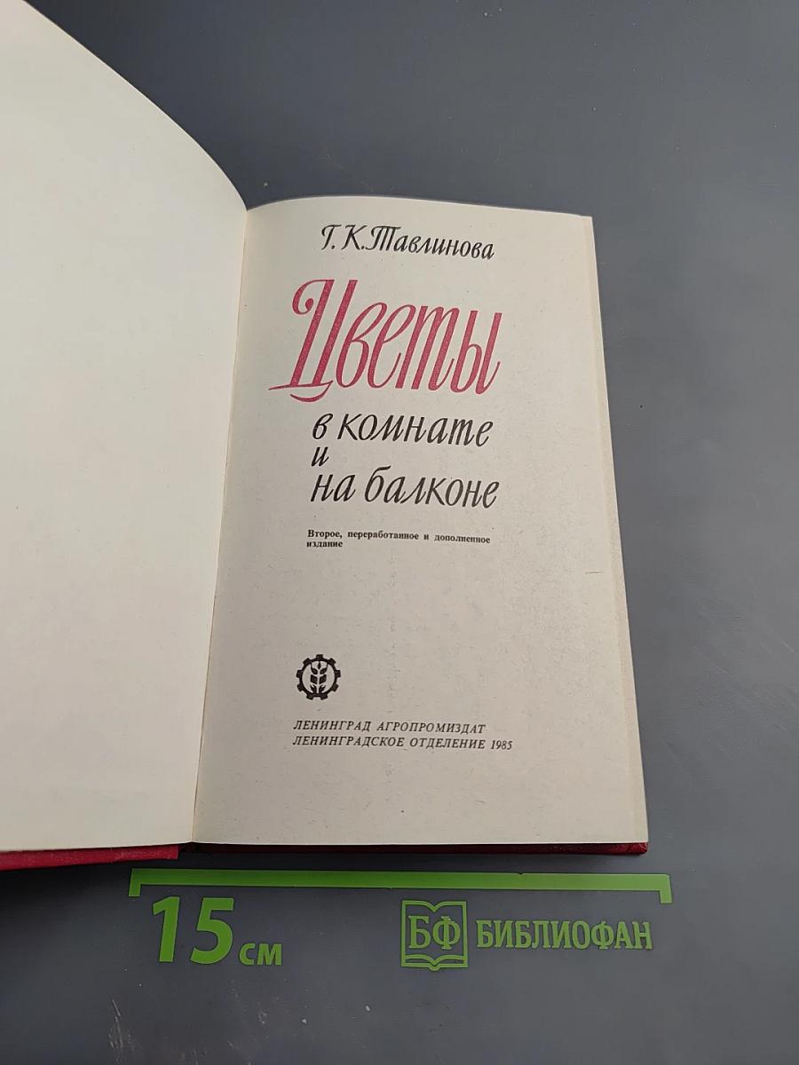 Цветы в комнате и на балконе