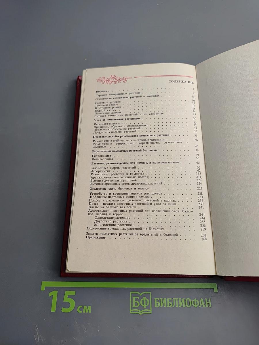 Цветы в комнате и на балконе