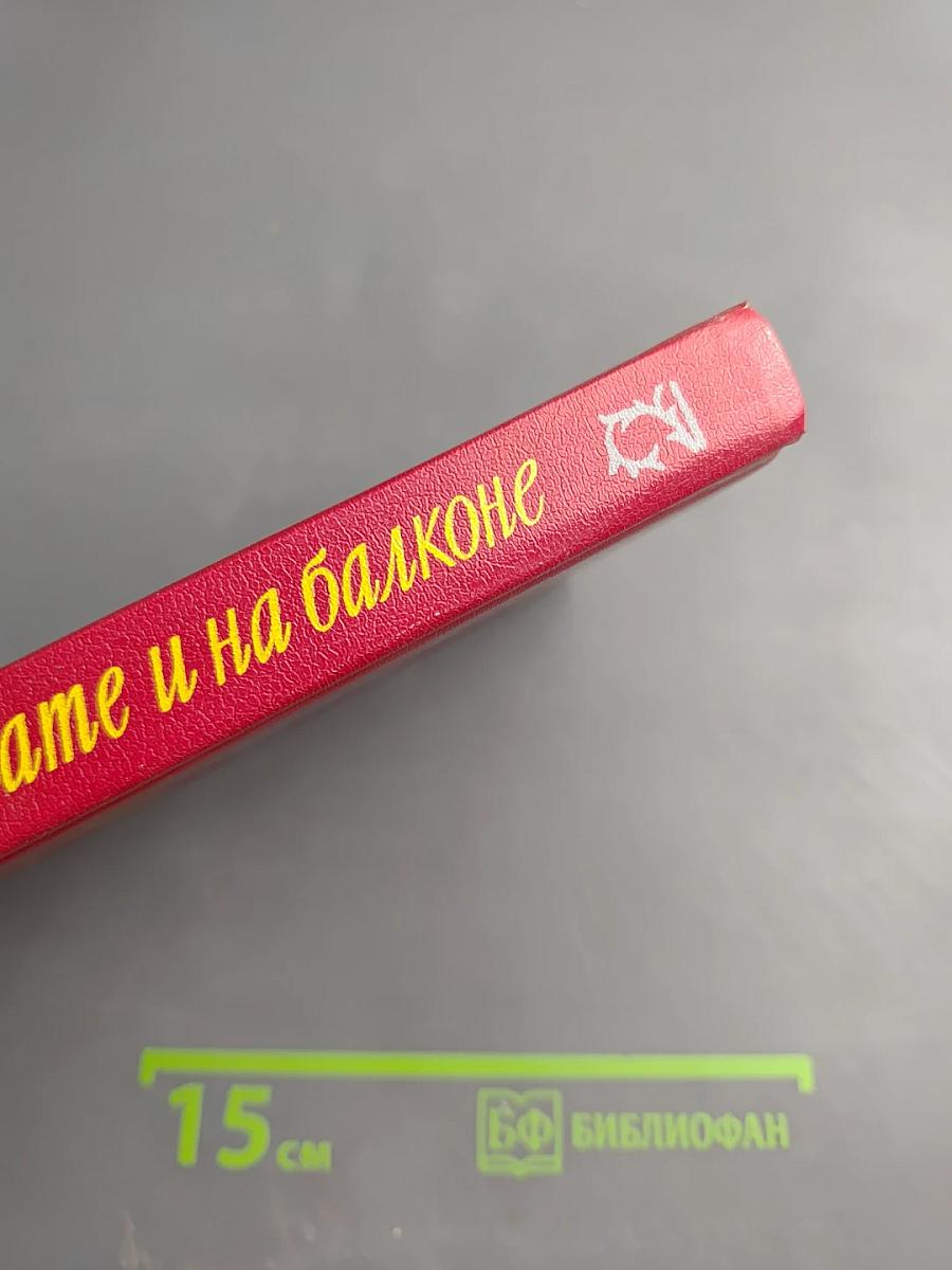 Цветы в комнате и на балконе