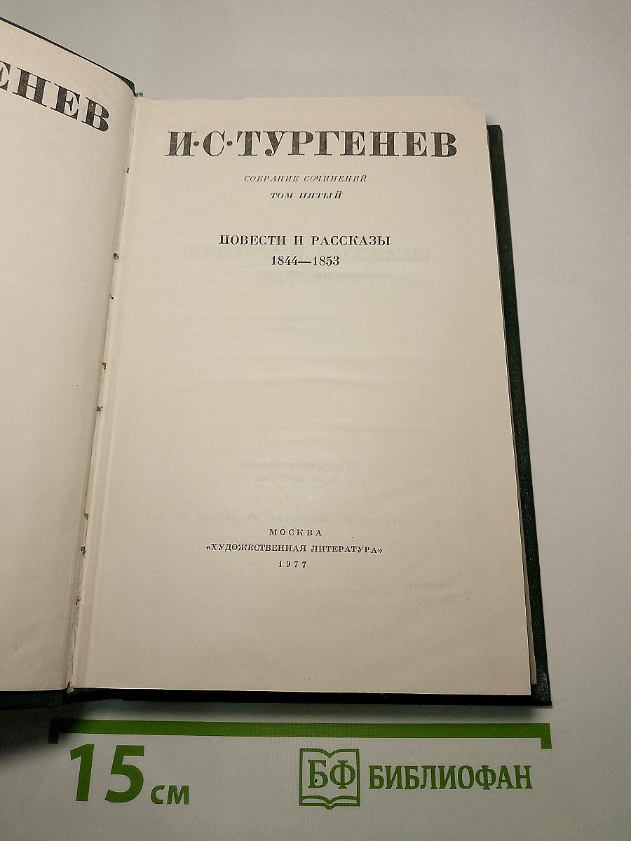 Повести и рассказы 1844-1853