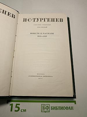 Повести и рассказы 1844-1853