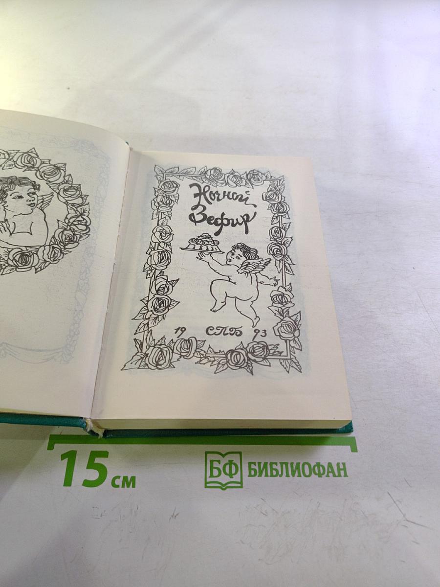 Ночной Зефир