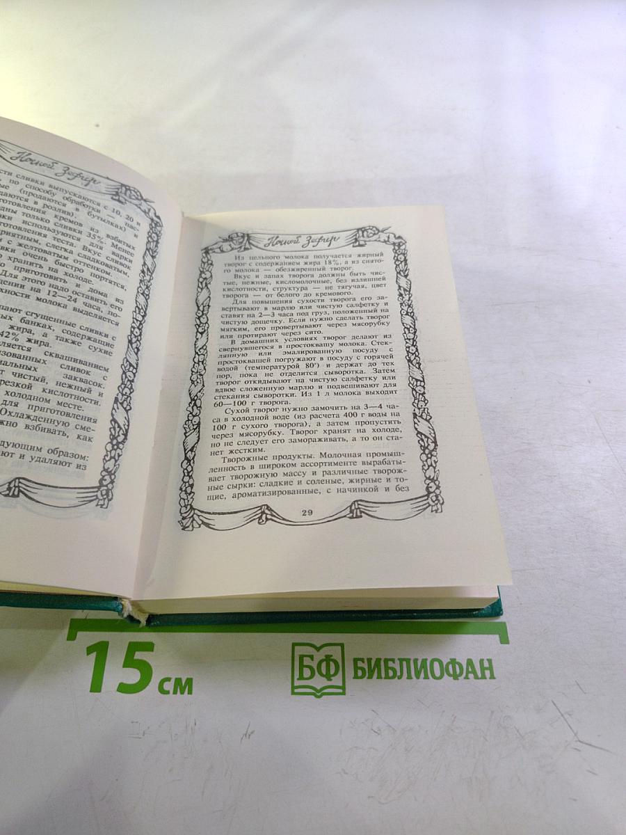 Ночной Зефир