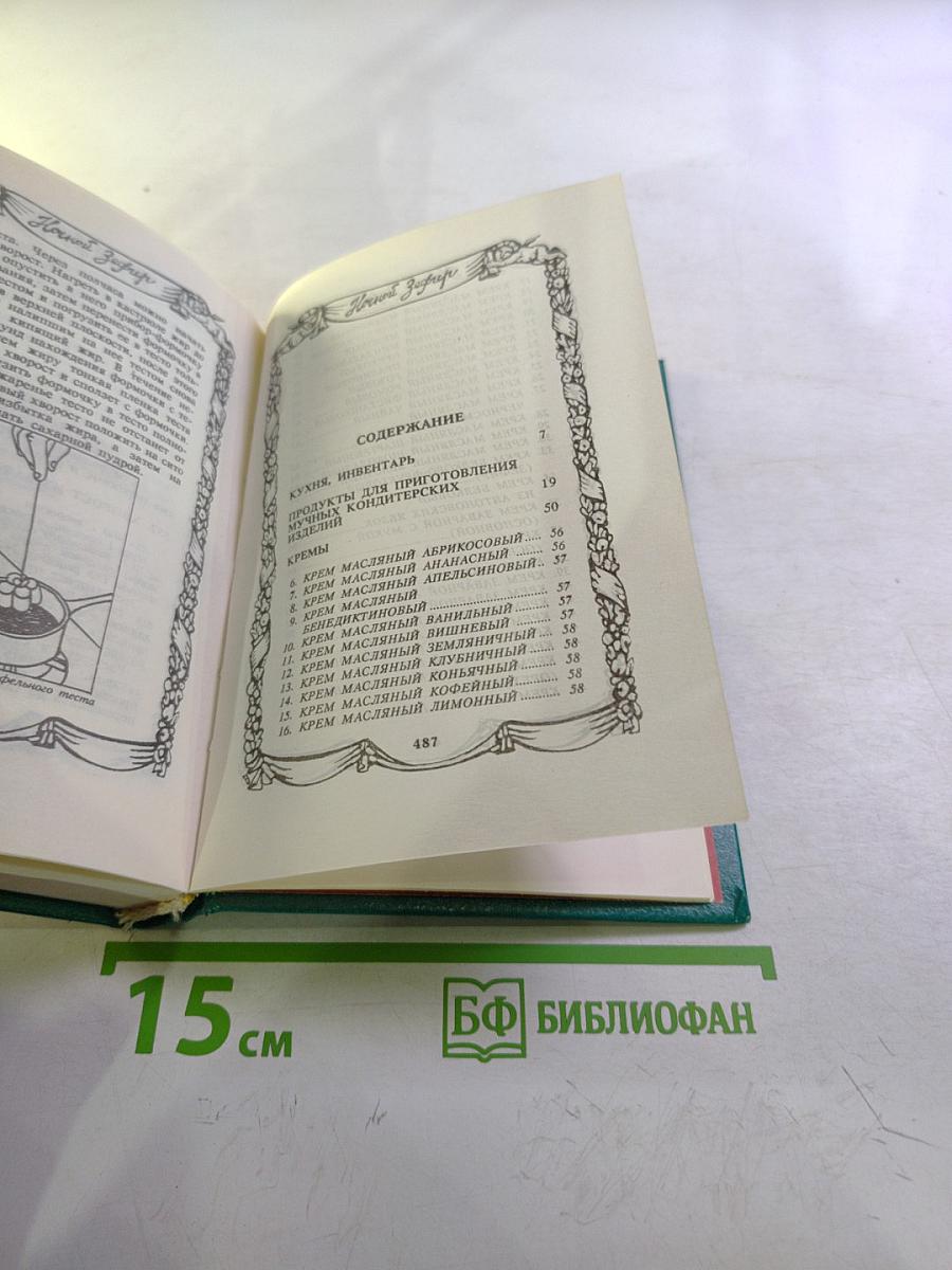 Ночной Зефир