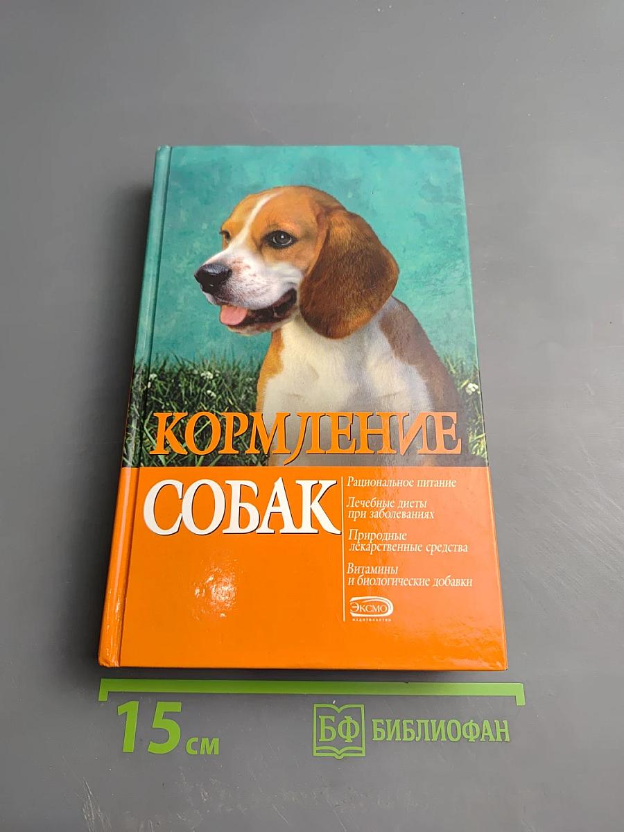 Кормление собак