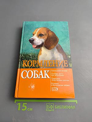 Кормление собак