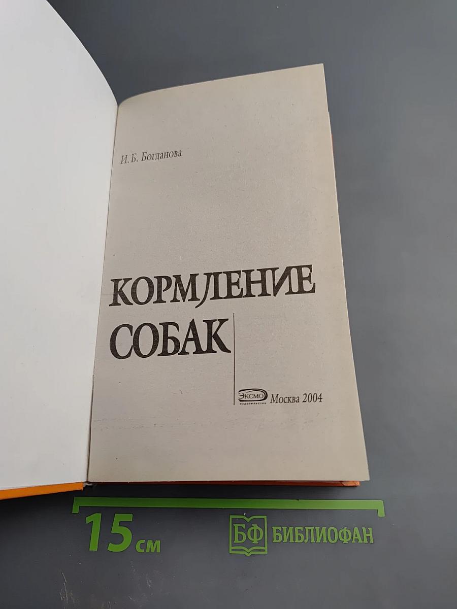 Кормление собак